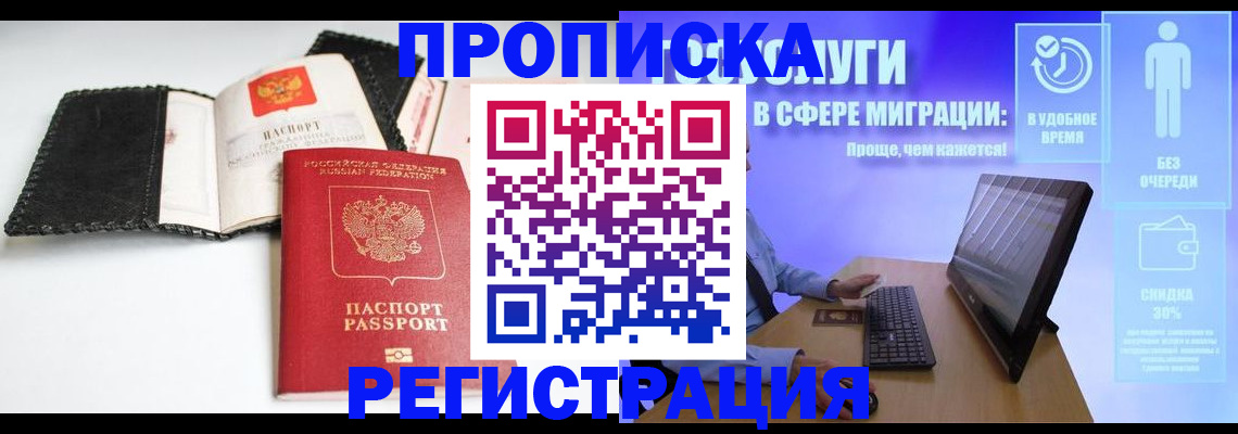 временная регистрация для всех в Куровском