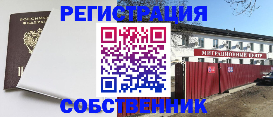 миграционный учет в Куровском