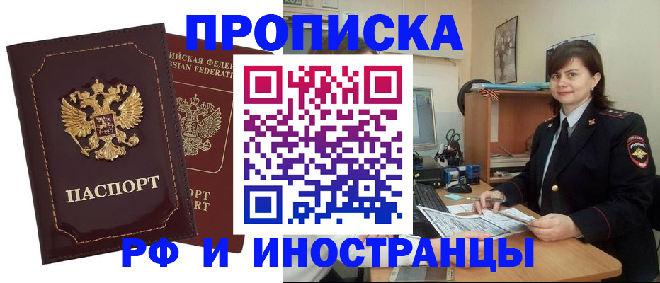 прописка в квартире в Куровском