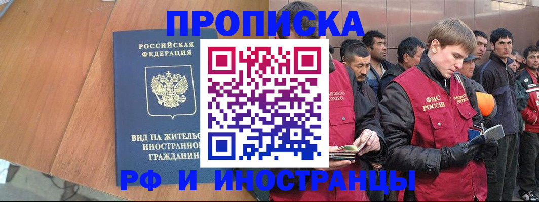 прописка 2025 в Куровском